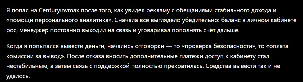 Centuryinvmax_1 скрин