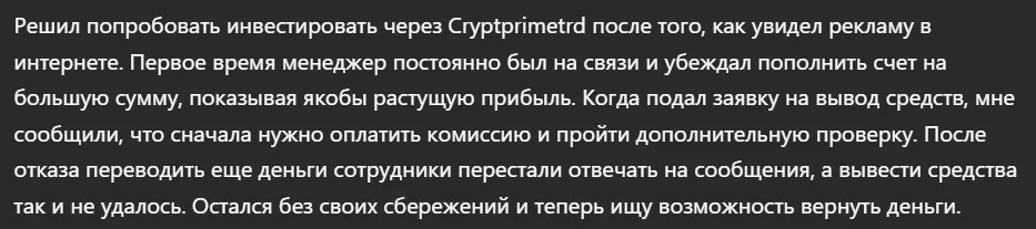 Cryptprimetrd_1 скрин