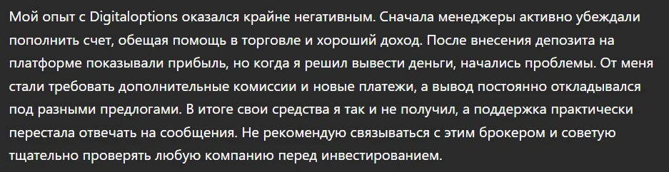 Digitaloptions_1 скрин