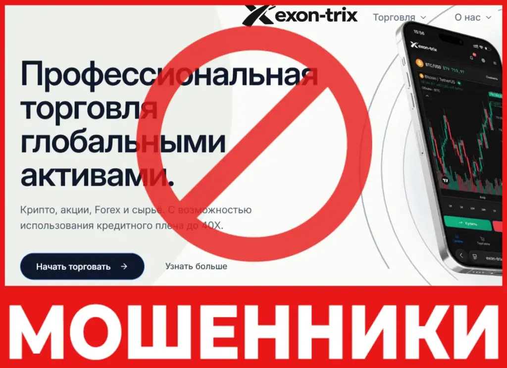 Exon-Trix лицевая сторона скрин