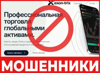 Exon-Trix лицевая сторона скрин