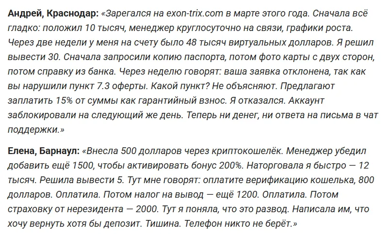 Exon-Trix_1 скрин