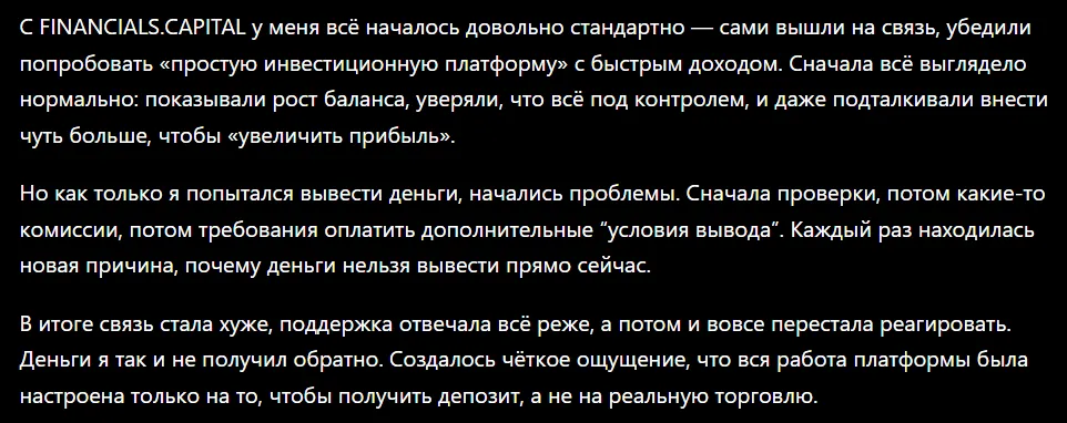 FINANCIALS.CAPITAL_1 скрин