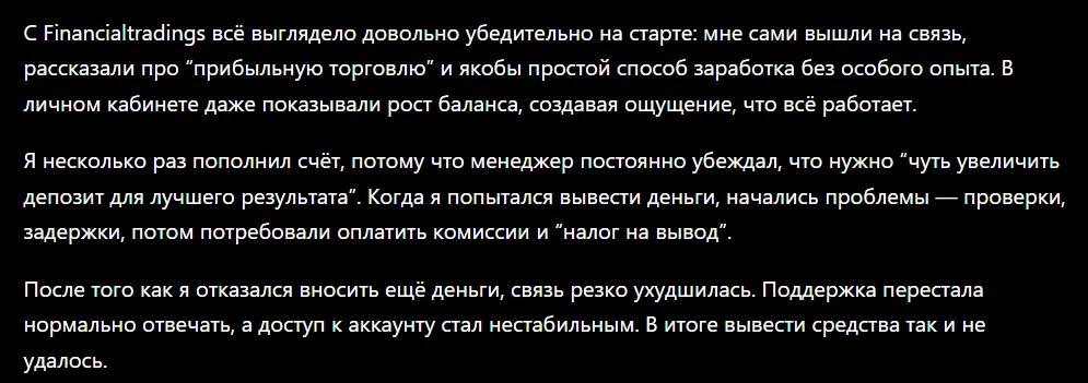 Financialtradings_1 скрин