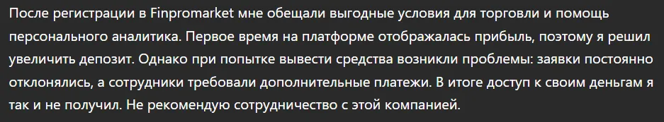 Finpromarket_1 скрин
