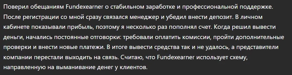Fundexearner_1 скрин