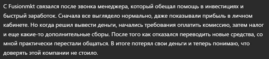 Fusionmkt_1 скрин