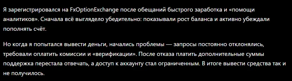 FxOptionExchange_1 скрин