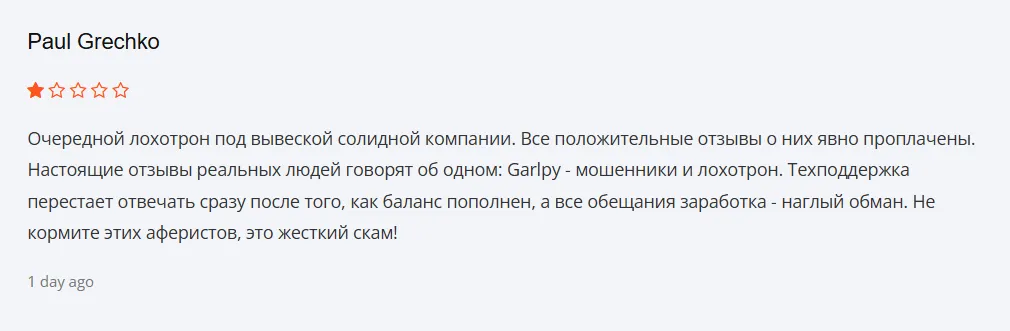 Garlpy_1 скрин
