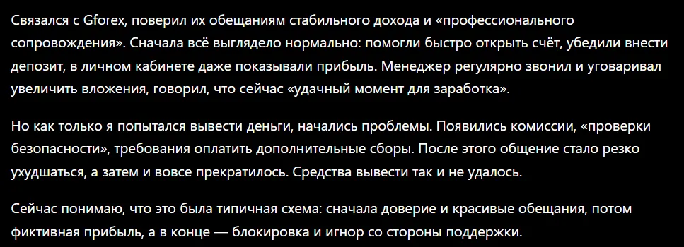Gforex_1 скрин