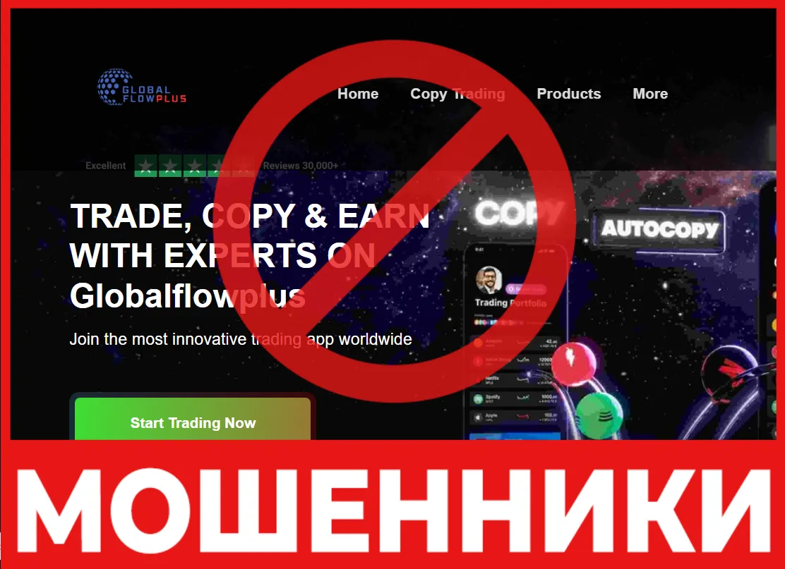 Globalflowplus лицевая сторона скрин