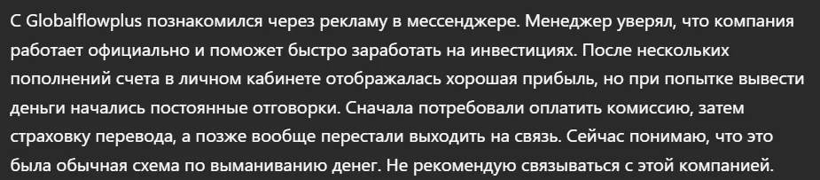 Globalflowplus_1 скрин