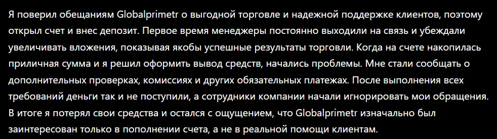 Globalprimetr_1 скрин