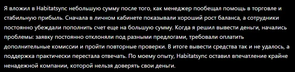 Habitatsync_1 скрин