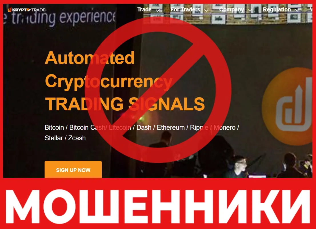 Krypto-Trade лицевая сторона скрин