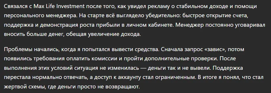 Max Life Investment_1 скрин