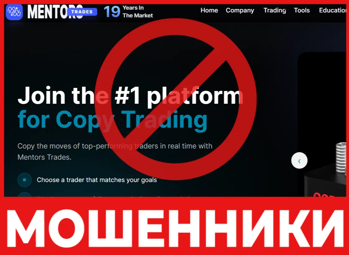 MentorsTrades лицевая сторона скрин