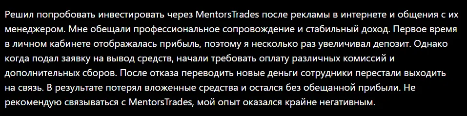 MentorsTrades_1 скрин