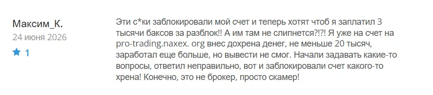 Naxex_1 скрин