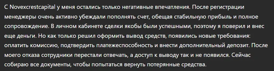 Novexcrestcapital_1 скрин