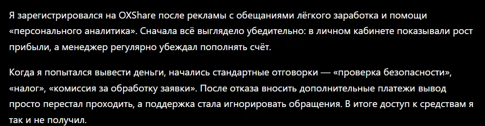 OXShare_1 скрин