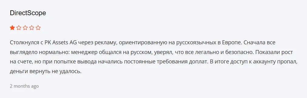 PK Assets AG_1 скрин