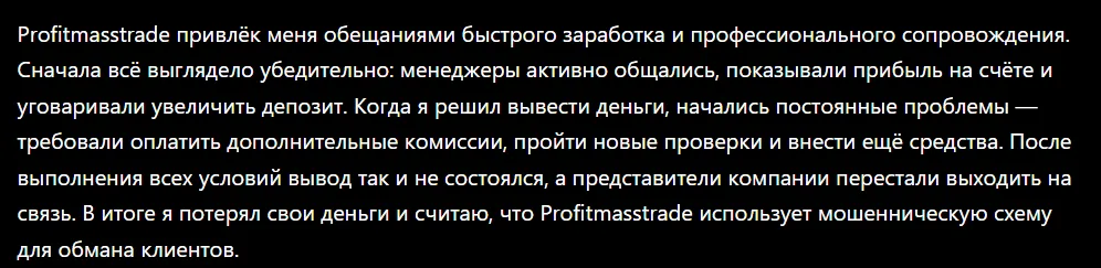 Profitmasstrade_1 скрин