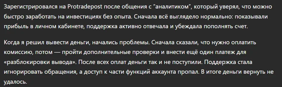 Protradepost_1 скрин