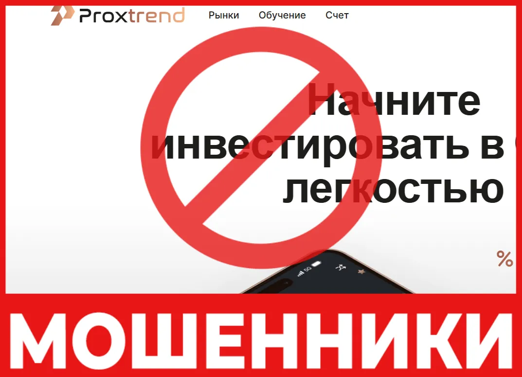 Proxtrend лицевая сторона cкрин