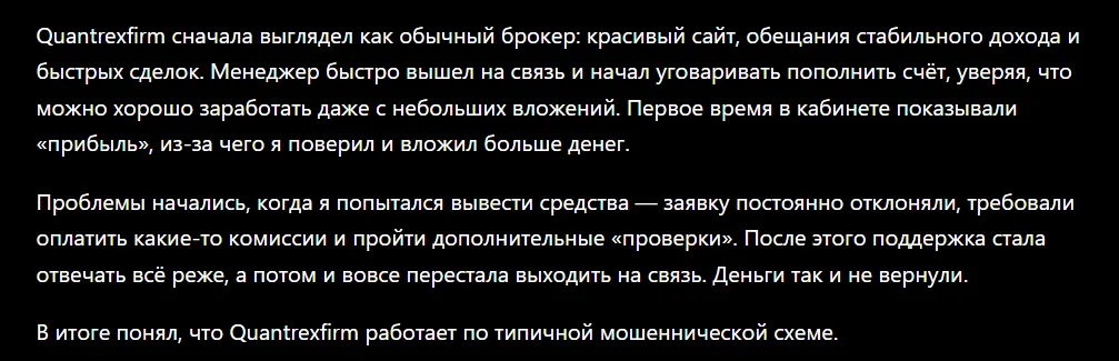 Quantrexfirm_1 скрин