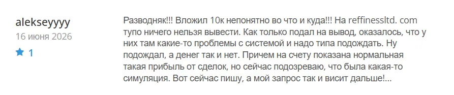 Reffiness Limited_1 скрин