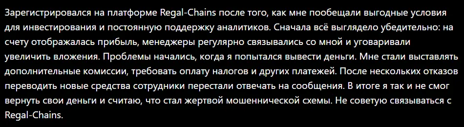 Regal-Chains_1 скрин