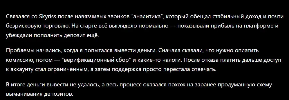 Skyriss_1 скрин