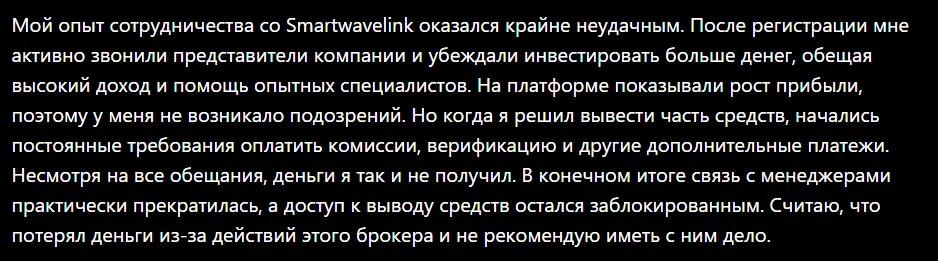 SmartwavelinkХ_1 скрин