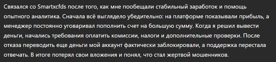 Smartxcfds_1 скрин