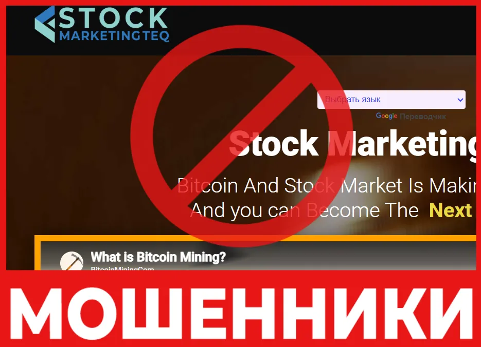 Stock Marketing Teq лицевая сторона скрин