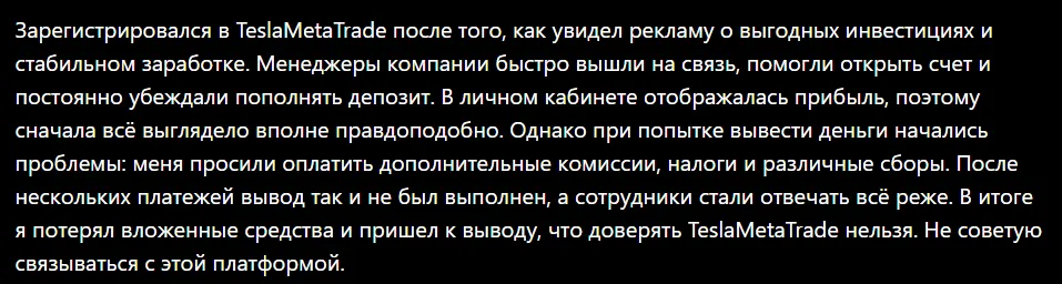 TeslaMetaTrade_Х1 скрин