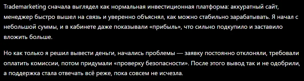 Trademarketing_1 скрин