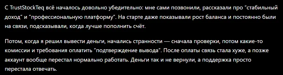 TrustStockTeq_1 скрин