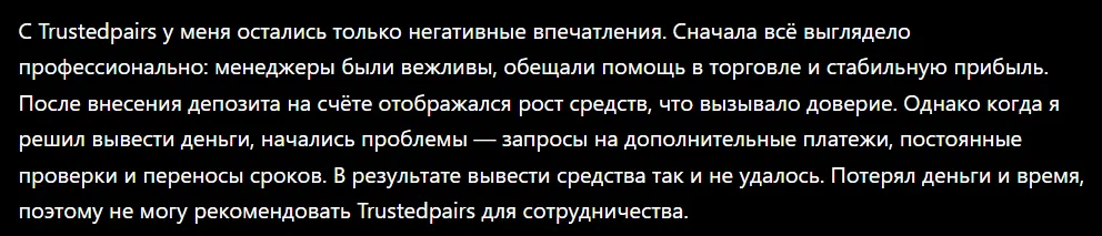Trustedpairs_1 скрин