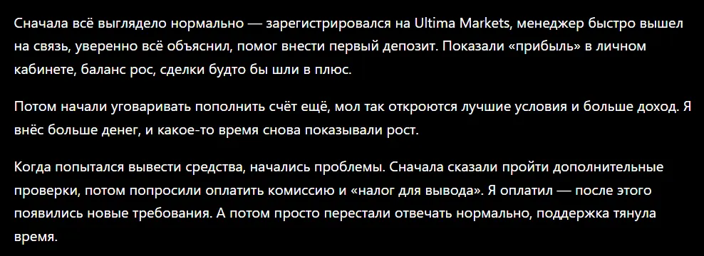 Ultima Markets_1 скрин