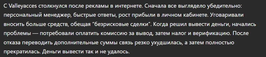 Valleyacces_1 скрин