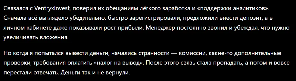 VentryxInvest_1 скрин