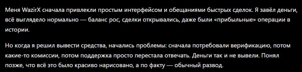 WazirX_1 скрин