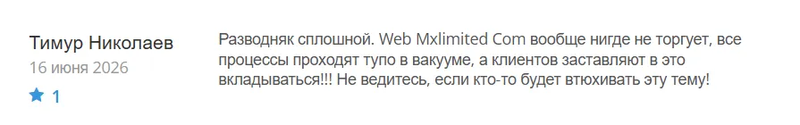 Web Mxlimited Com_1 скрин