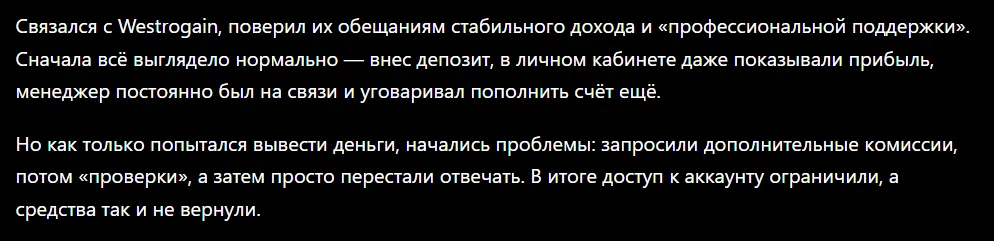 Westrogain_1 скрин