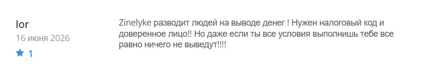 Zinelyke_1 скрин