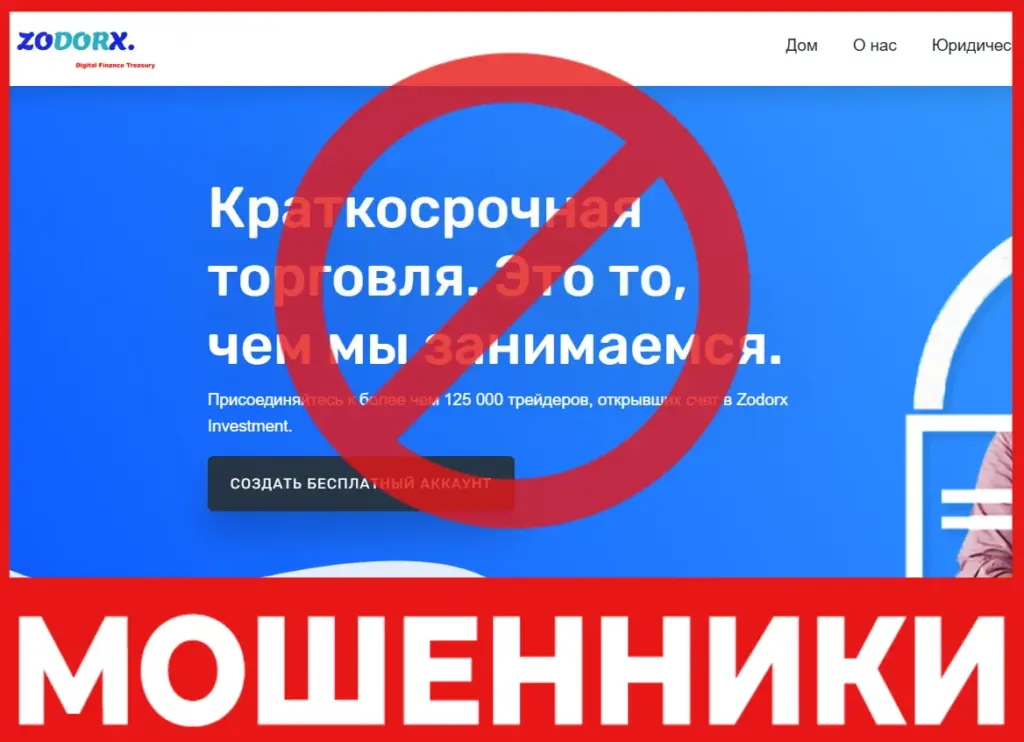 ZodorxInvestment лицевая сторона скрин
