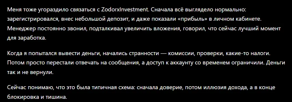 ZodorxInvestment_1 скрин