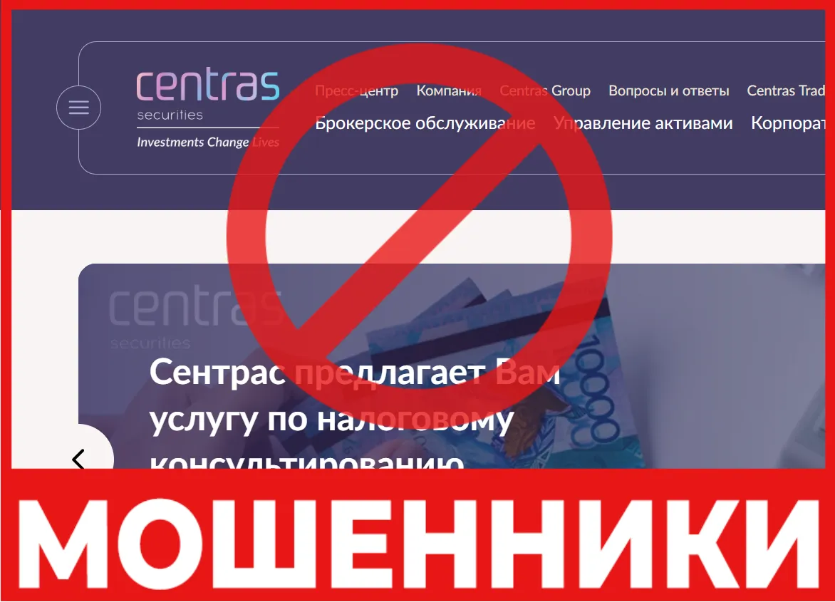Сентрас Секьюритиз лицевая сторона скрин